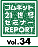 21���I�Z�~���|�@Vol.34