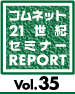 21���I�Z�~���|�@Vol.35