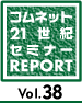 21���I�Z�~���|�@Vol.38