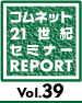 21���I�Z�~���|�@Vol.39
