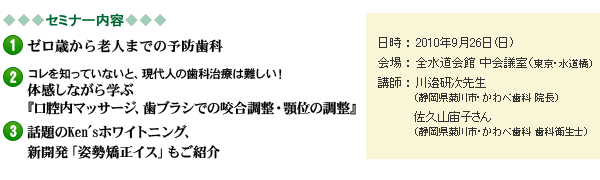 セミナー内容