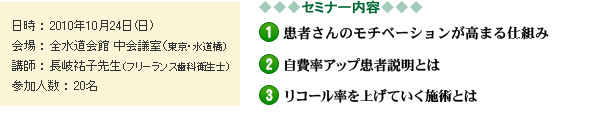 セミナー内容