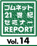 21���I�Z�~���|�@Vol.14