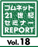 21���I�Z�~���|�@Vol.18