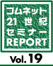 21���I�Z�~���|�@Vol.19