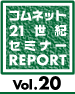 21���I�Z�~���|�@Vol.20