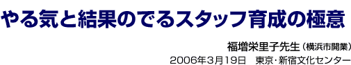 ���C�ƌ��ʂ̂ł�X�^�b�t�琬�̋Ɉ�