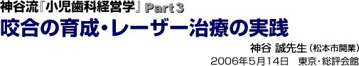 �_�J���w�������Ȍo�c�w�xPart3�@�����̈琬�E���[�U�[���Â̎��H