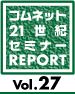 21���I�Z�~���|�@Vol.27