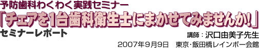 �\�h���Ȃ킭�킭���H�Z�~�i�[�@�u�`�F�A��1�䎕�ȉq���m�ɂ܂����Ă݂܂��񂩁I�v�Z�~�i�[���|�[�g