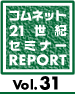 21���I�Z�~���|�@Vol.31
