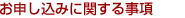 ���\�����݂Ɋւ��鎖��