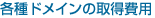 �e��h���C���̎擾��p