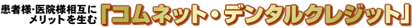 �R���l�b�g�E�f���^���N���W�b�g