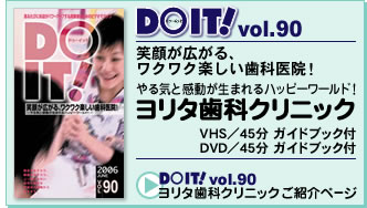 DO IT!vol.90 ヨリタ歯科クリニック