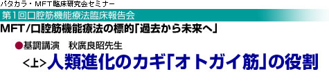 <上>人類進化のカギ「オトガイ筋」の役割
