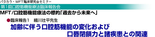 加齢に伴う口腔筋機能の変化および口唇閉鎖力と諸疾患との関連
