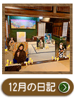 ２０２３年　１２月の院長日記を見る
