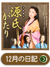 ２０２４年　１２月の院長日記を見る