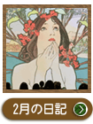２０２５年　２月の院長日記を見る