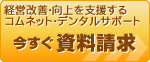 �R���l�b�g�E�f���^���T�|�[�g�@��������