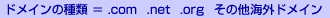 hC̎--.com@.net@.org@̑COhC